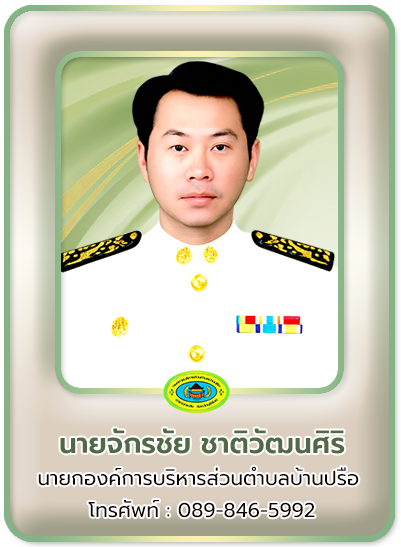 นายก